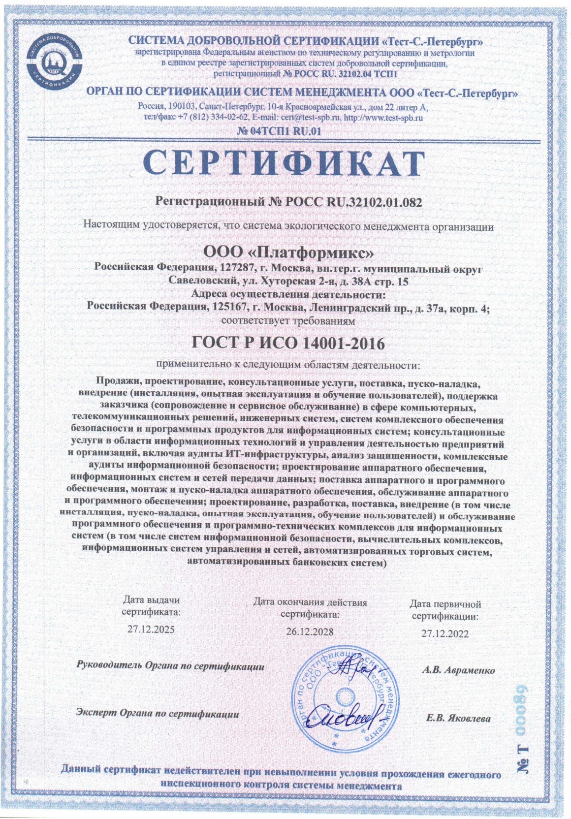 ГОСТ Р ИСО 14001-2016 (ISO 14001:2016)
