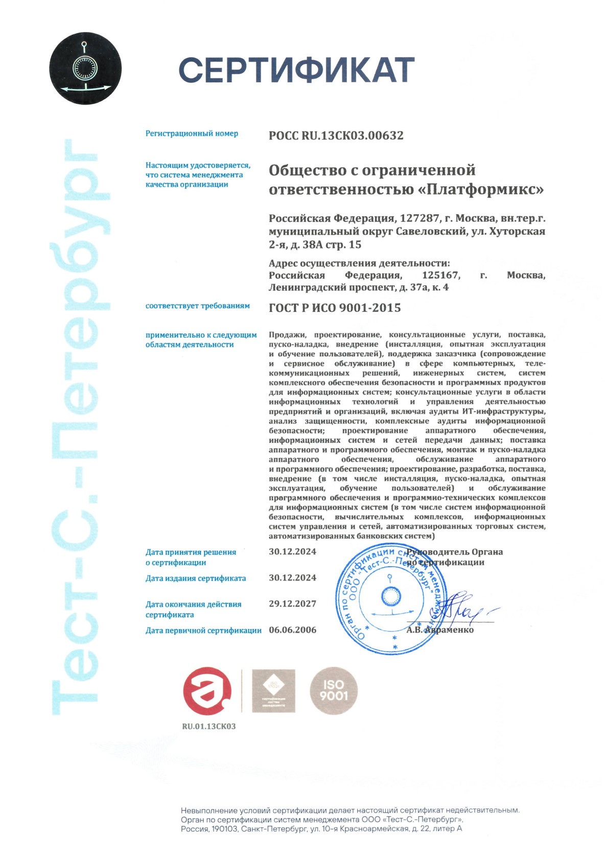 ГОСТ Р ИСО 9001-2015 (ISO 9001:2015)