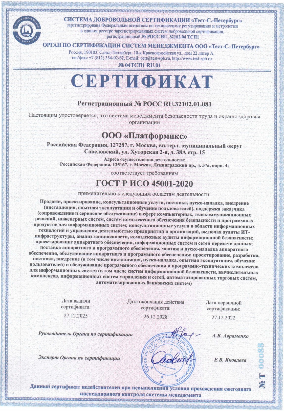 ГОСТ Р ИСО 45001-2020 (ISO 45001:2020)
