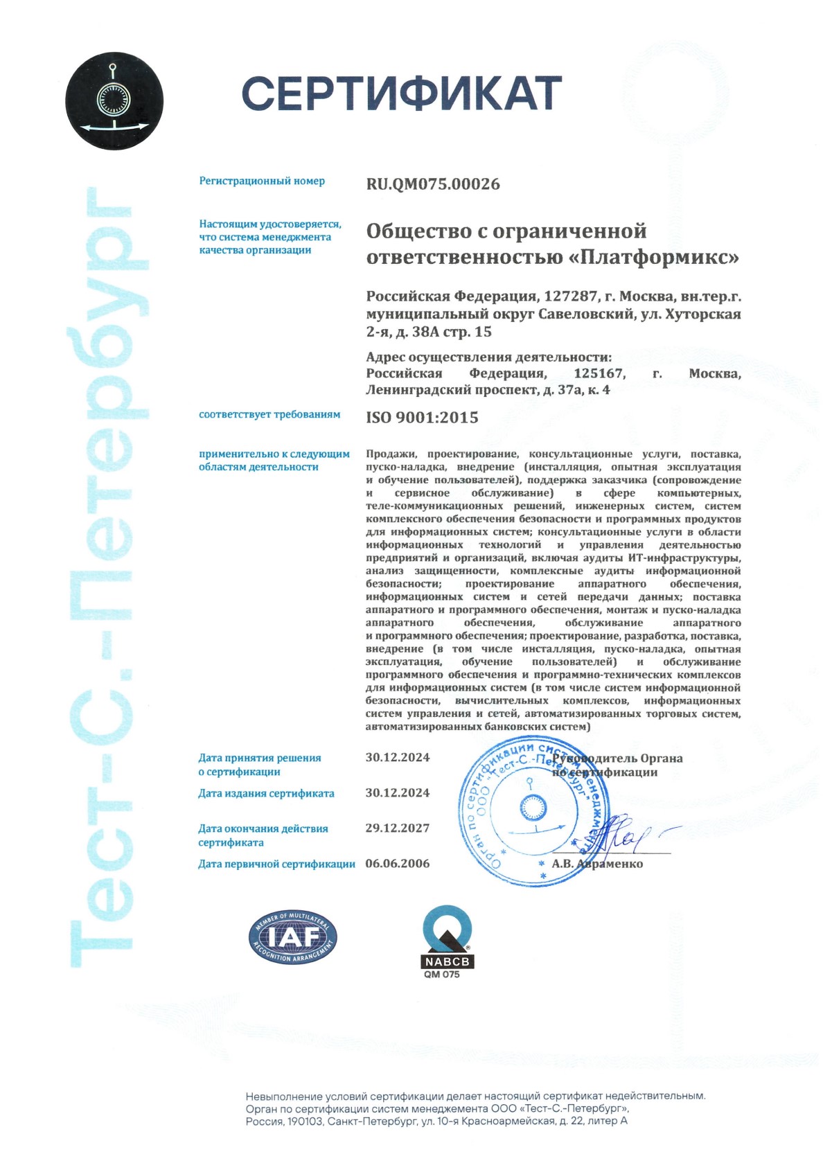 Международный сертификат ISO 9001:2015 IAF, NABSB
